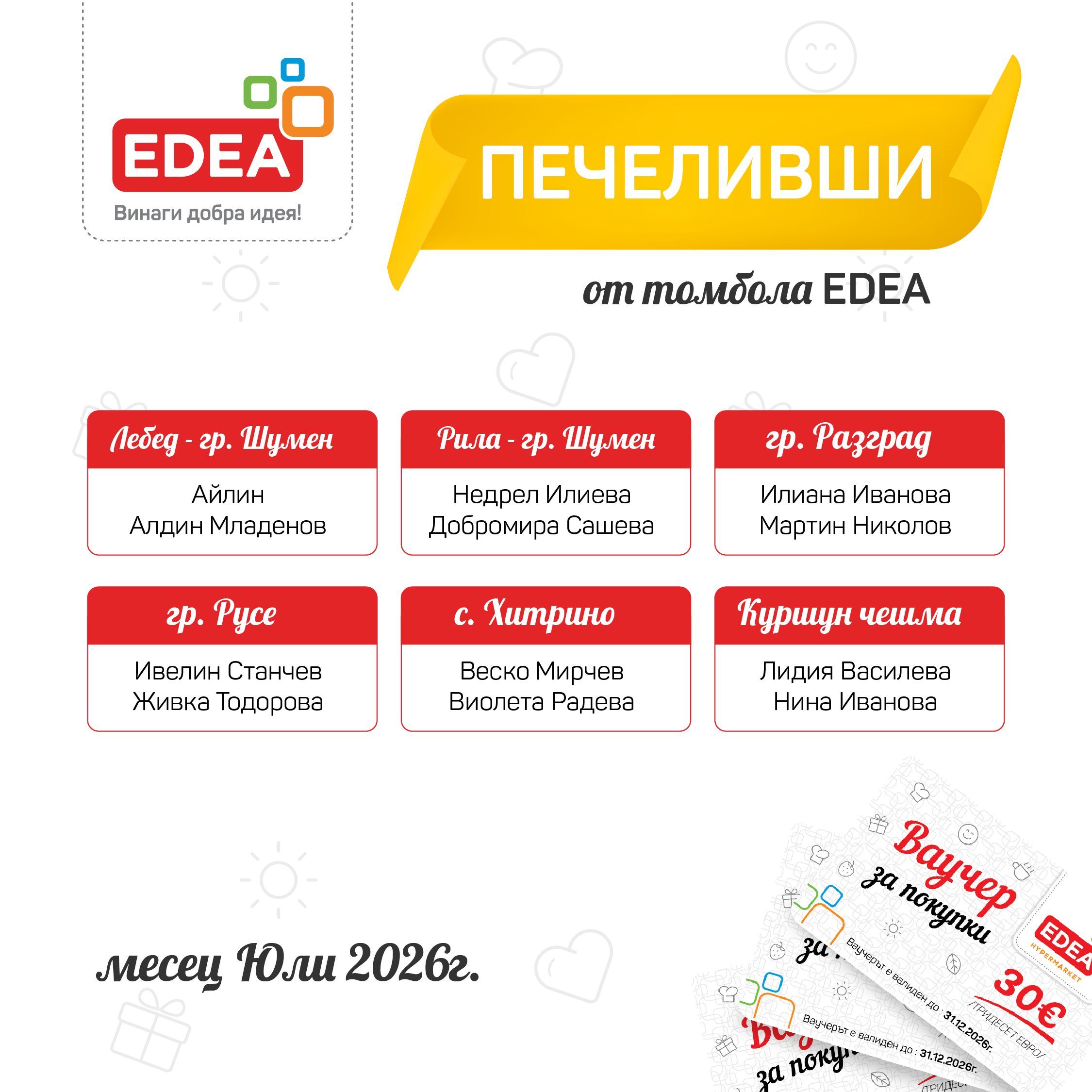 Томбола EDEA – Юли