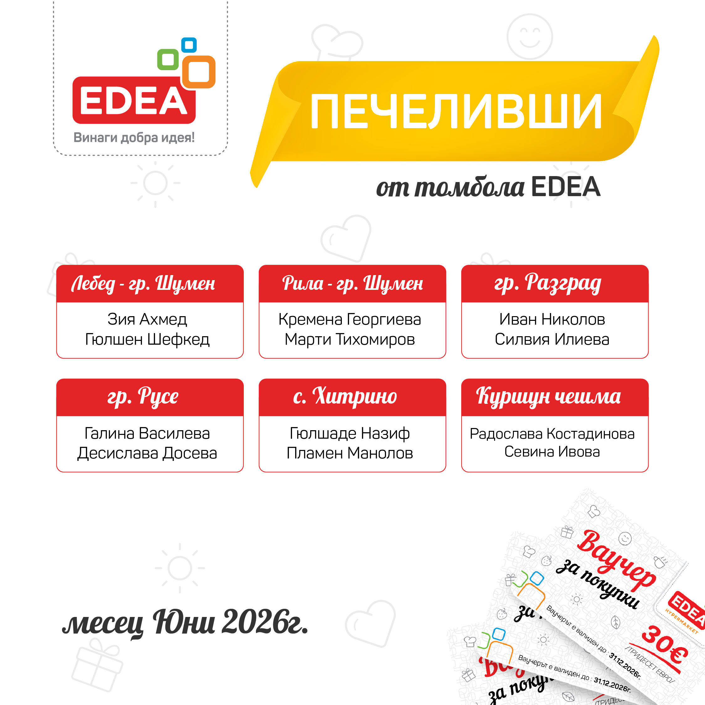 Томбола EDEA – Юни